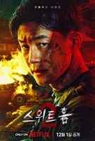 &quot;Sweet Home&quot; - South Korean Movie Poster (xs thumbnail)