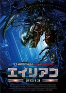 Gemini Rising - Japanese Movie Cover (xs thumbnail)