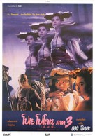 Sinnui yauwan III: Do do do - Thai Movie Poster (xs thumbnail)