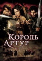 King Arthur - Russian Movie Poster (xs thumbnail)