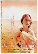 Holy Smoke - Japanese Movie Poster (xs thumbnail)