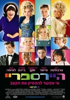 Hairspray - Israeli Movie Poster (xs thumbnail)