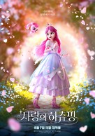 Heartsping : Teenieping of Love - South Korean Movie Poster (xs thumbnail)