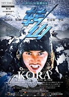 Kora - Chinese Movie Poster (xs thumbnail)