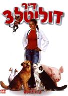 Dr Dolittle 3 - Israeli DVD movie cover (xs thumbnail)