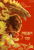 Godzilla x Kong: The New Empire - Thai Movie Poster (xs thumbnail)