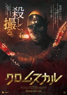Laid to Rest - Japanese Movie Poster (xs thumbnail)