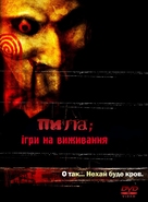 Saw - Ukrainian Movie Cover (xs thumbnail)