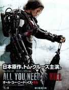 Edge of Tomorrow - Japanese Movie Poster (xs thumbnail)