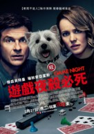 Game Night - Taiwanese Movie Poster (xs thumbnail)