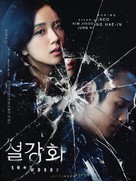 &quot;Snowdrop&quot; - South Korean Movie Poster (xs thumbnail)