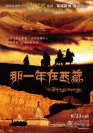 Once Upon a Time in Tibet - Taiwanese Movie Poster (xs thumbnail)