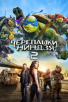 Teenage Mutant Ninja Turtles: Out of the Shadows - Russian Movie Cover (xs thumbnail)