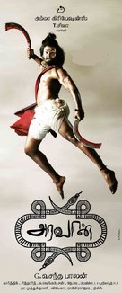 Aravaan - Indian Movie Poster (xs thumbnail)