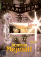 Merlin - Russian Movie Cover (xs thumbnail)