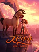 Spirit Untamed - Japanese Video on demand movie cover (xs thumbnail)