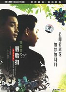 Yin ji kau - Chinese poster (xs thumbnail)