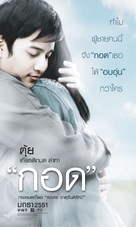 Kod - Thai Movie Poster (xs thumbnail)
