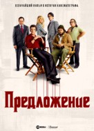 The Offer - Russian Movie Poster (xs thumbnail)