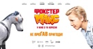 Foxter &amp; Max - Ukrainian Movie Poster (xs thumbnail)