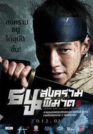 Choi-jong-byeong-gi Hwal - Thai Movie Poster (xs thumbnail)