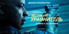 The Equalizer - Russian Movie Poster (xs thumbnail)