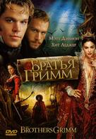The Brothers Grimm - Russian DVD movie cover (xs thumbnail)