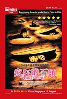 Feng kuang de shi tou - Singaporean Movie Poster (xs thumbnail)