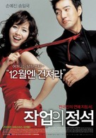 Jakeob-ui jeongshik - South Korean Movie Poster (xs thumbnail)