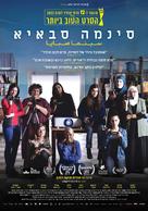 Cinema Sabaya - Israeli Movie Poster (xs thumbnail)