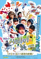 Hello! Jun&#039;ichi - Taiwanese Movie Poster (xs thumbnail)