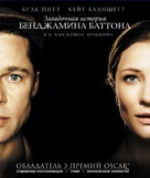 The Curious Case of Benjamin Button - Russian Movie Cover (xs thumbnail)
