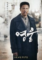 Hero - South Korean Movie Poster (xs thumbnail)