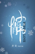 Puppy Love - Chinese Logo (xs thumbnail)