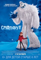 Smallfoot - Russian Movie Poster (xs thumbnail)