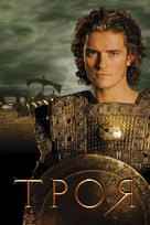 Troy - Russian Movie Poster (xs thumbnail)