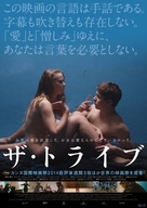 Plemya - Japanese Movie Poster (xs thumbnail)