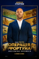 Operation Fortune: Ruse de guerre - Ukrainian Movie Poster (xs thumbnail)