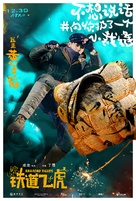 Railroad Tigers - Chinese Movie Poster (xs thumbnail)