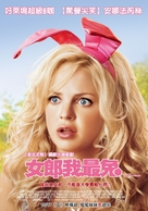 The House Bunny - Taiwanese Movie Poster (xs thumbnail)