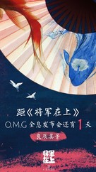 &quot;Oh My General&quot; - Chinese Movie Poster (xs thumbnail)