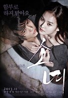 Steel Cold Winter - South Korean Movie Poster (xs thumbnail)