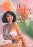 Qing ben jia ren - Hong Kong Movie Cover (xs thumbnail)