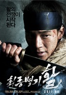 Choi-jong-byeong-gi Hwal - South Korean Movie Poster (xs thumbnail)