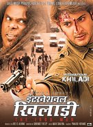 Athidhi - Indian Movie Poster (xs thumbnail)