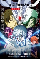 Bungou Stray Dogs: Dead Apple - Taiwanese Movie Poster (xs thumbnail)