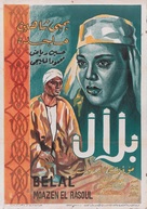 Bilal, Muezzin el rasul - Egyptian Movie Poster (xs thumbnail)