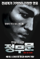 Jing wu men - South Korean Re-release movie poster (xs thumbnail)
