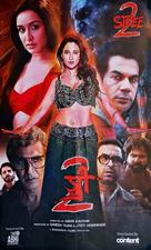 Stree 2 -  Movie Poster (xs thumbnail)