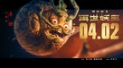 Monkey King Reborn - Chinese Movie Poster (xs thumbnail)